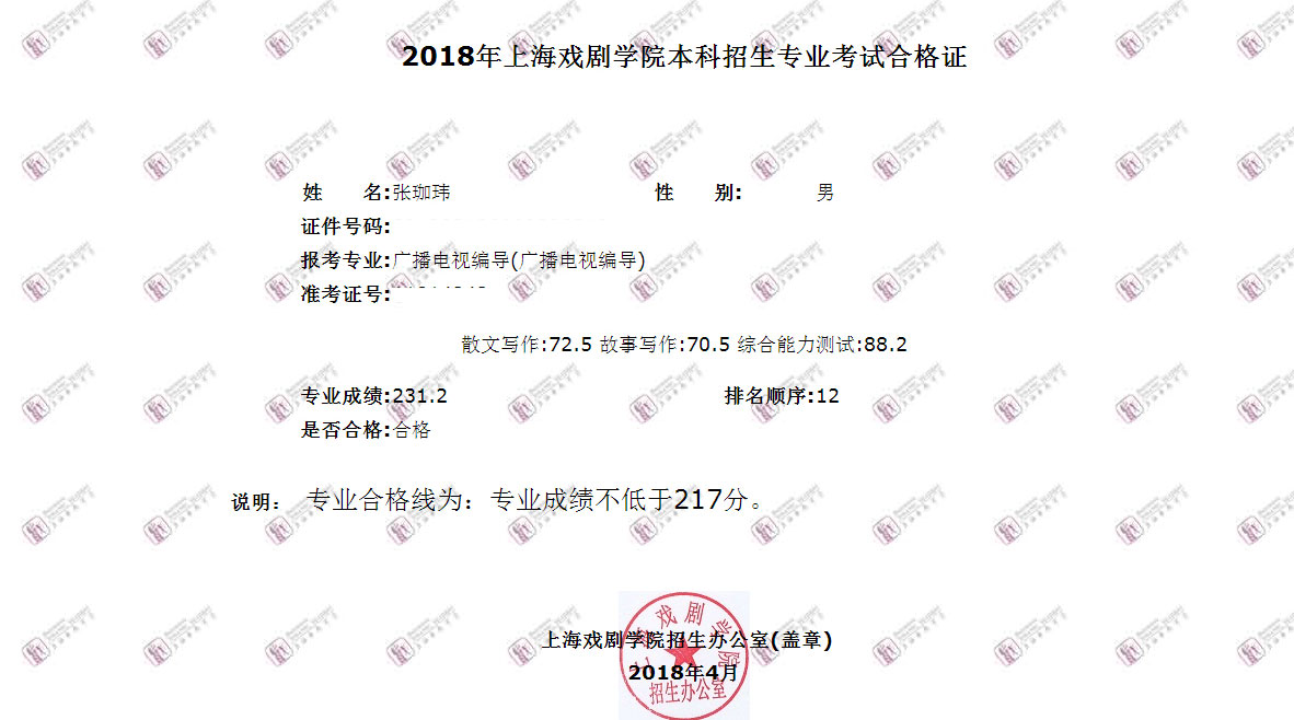 上海戲劇學(xué)院:廣播電視編導(dǎo)