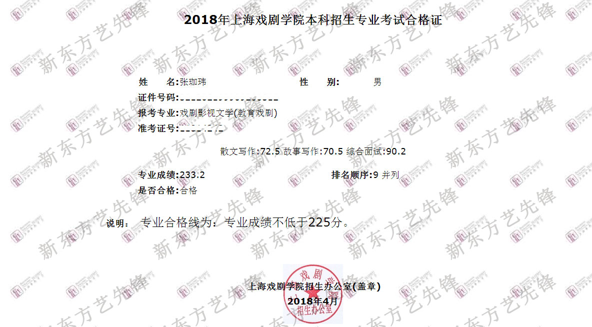 上海戲劇學(xué)院:戲劇影視文學(xué)