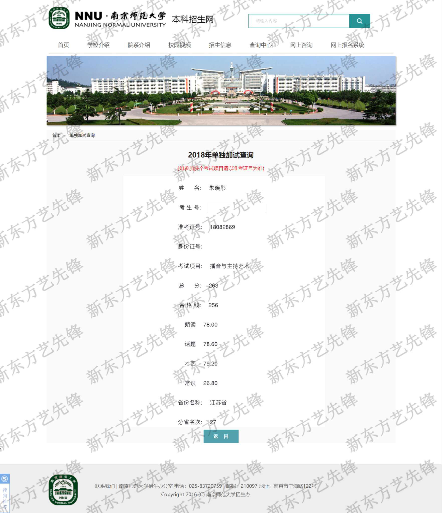 南京師范大學：播音與主持藝術