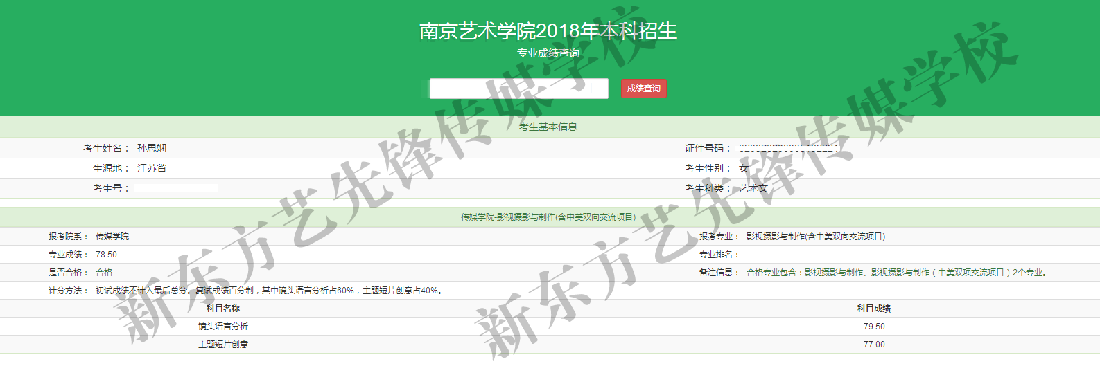 孫思嫻 南京藝術學院