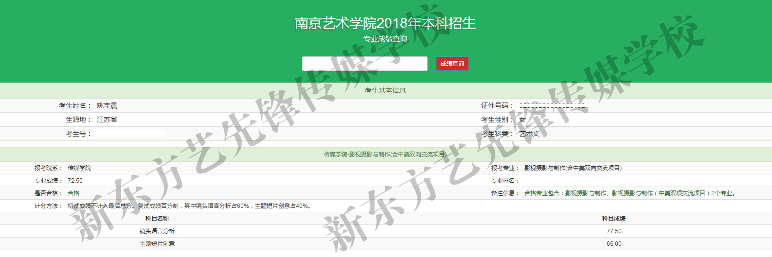 姚宇晨 南京藝術學院