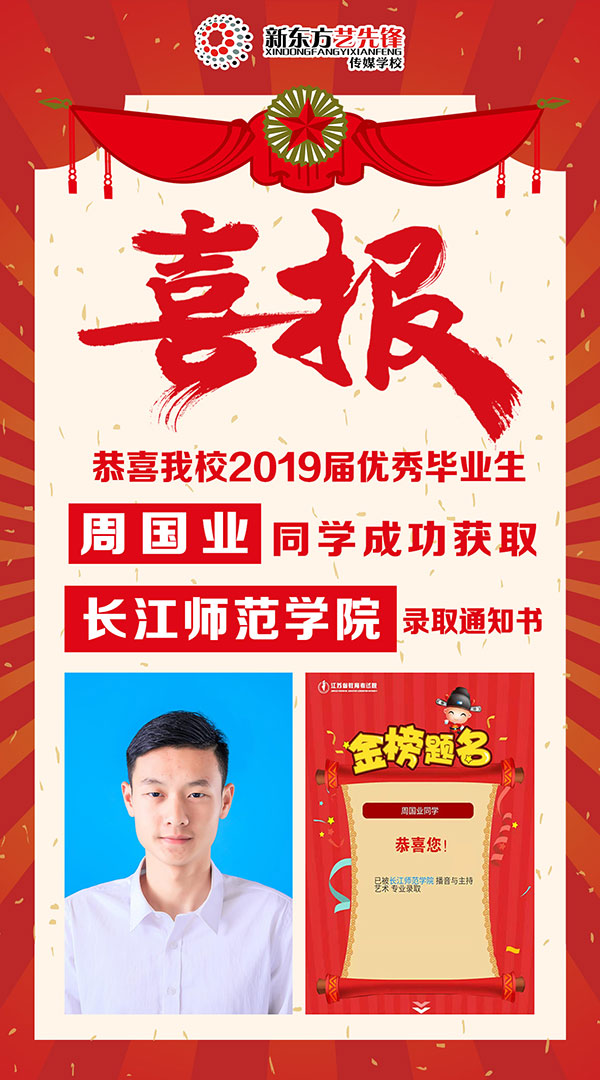 周國業(yè)-長江師范學(xué)院