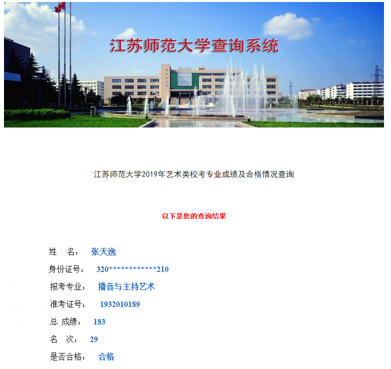 張天逸 江蘇師范大學