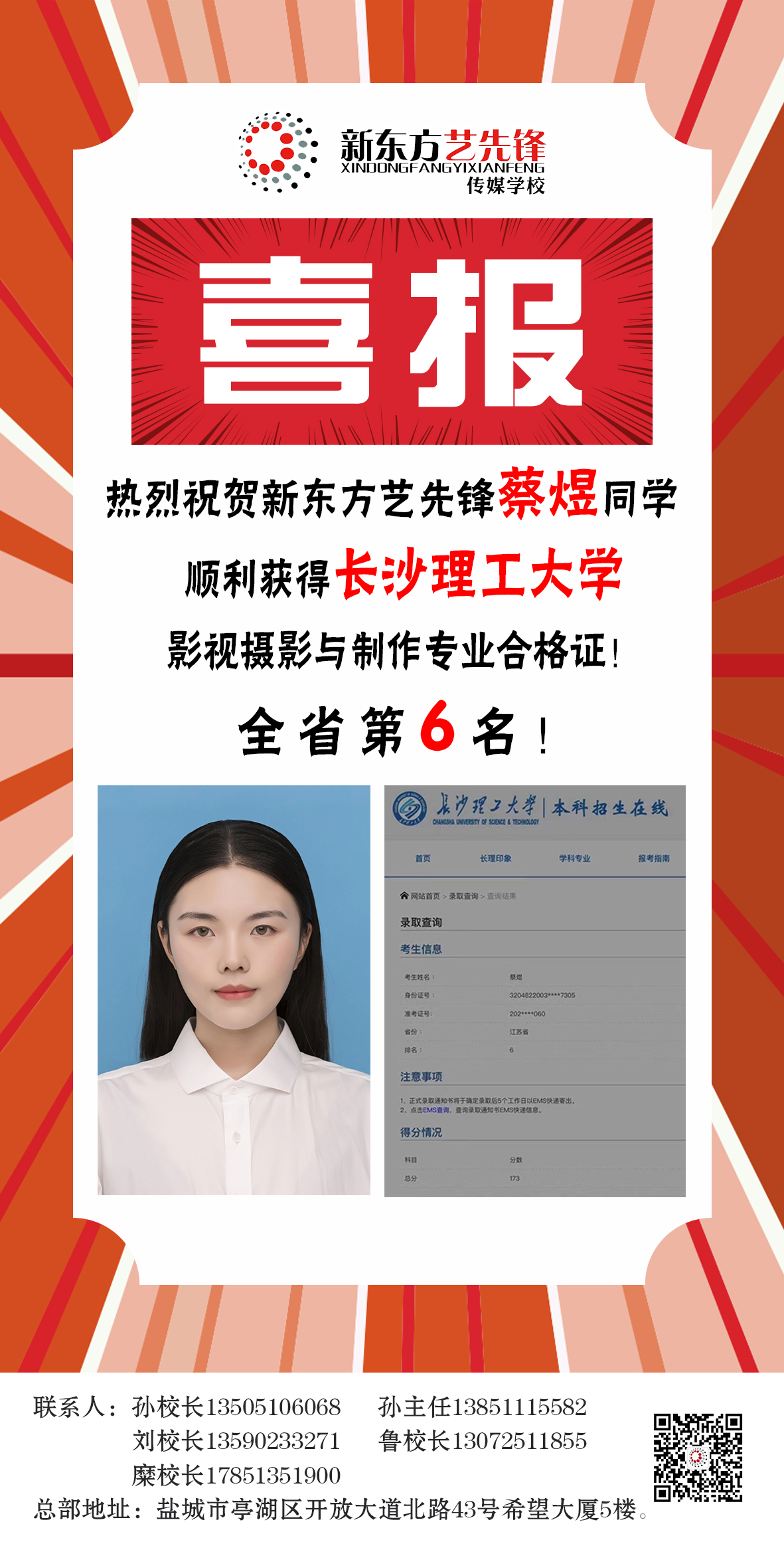 熱烈祝賀蔡煜獲得長沙理工大學(xué)影視攝影與制作全省第6名！