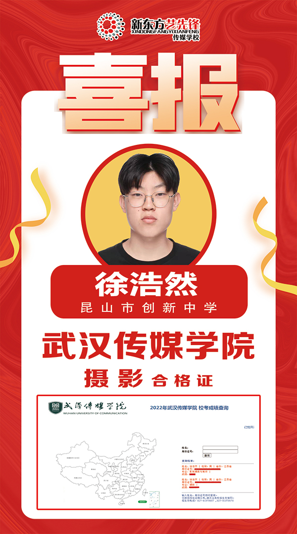 徐浩然 武漢傳媒學院