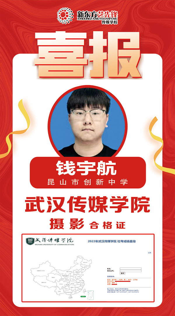 錢宇航 武漢傳媒學院