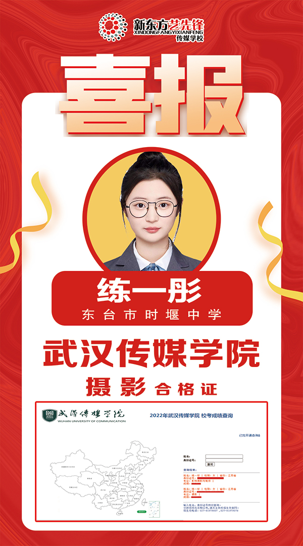 練一彤 武漢傳媒學院