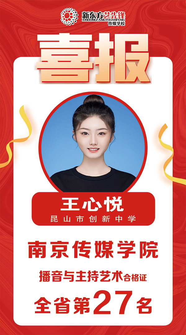 王心悅 南京傳媒學院