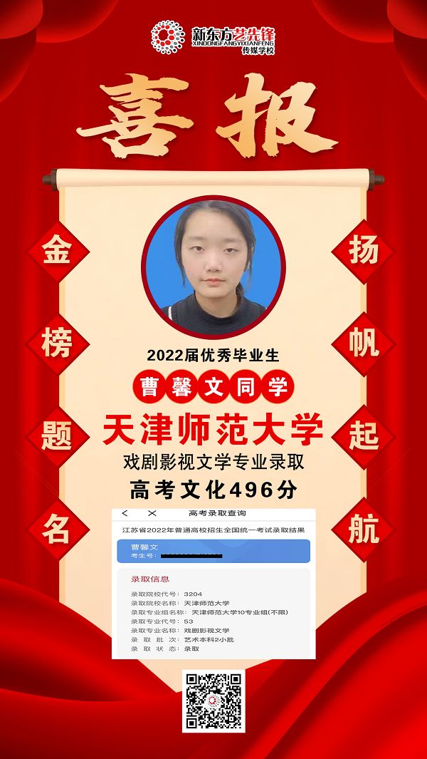 曹馨文 天津師范大學