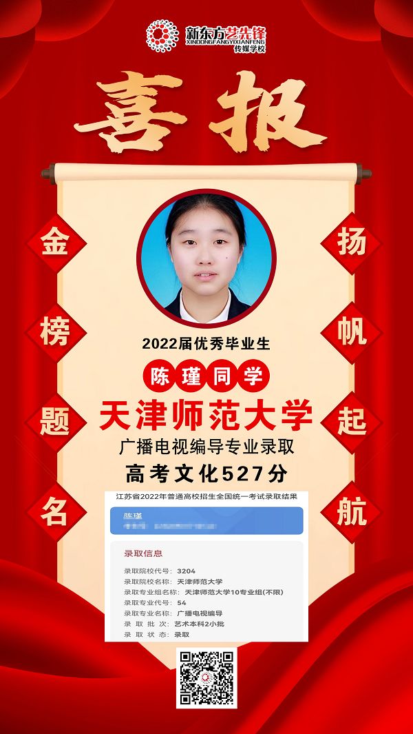 陳瑾 天津師范大學