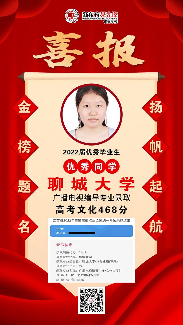 仇秀 聊城大學