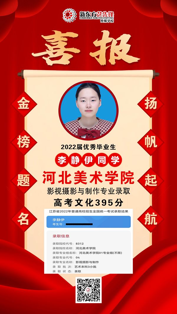李靜伊 河北美術(shù)學院