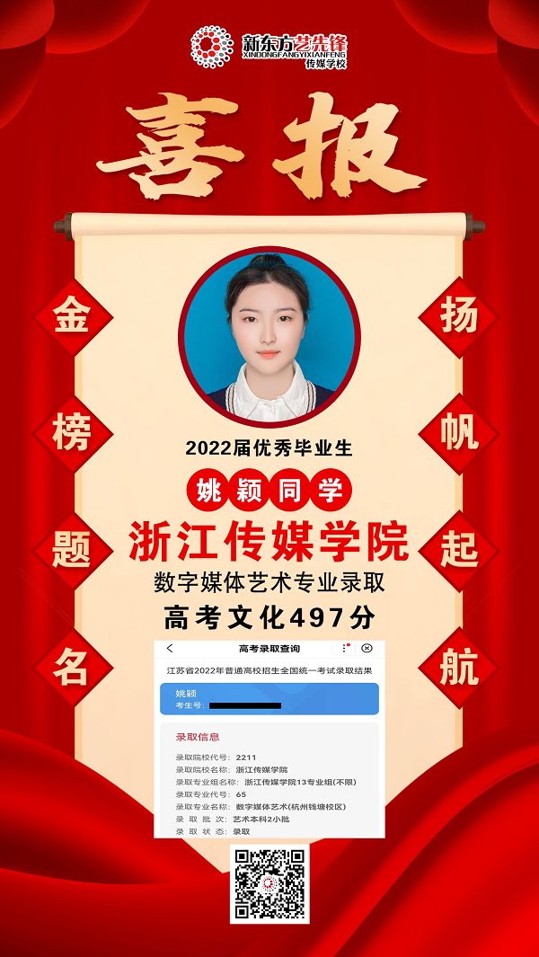 姚穎 浙江傳媒學院