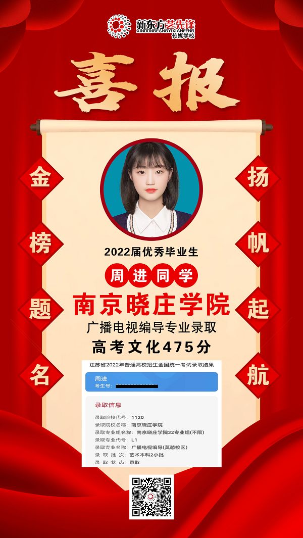 周進 南京曉莊學院